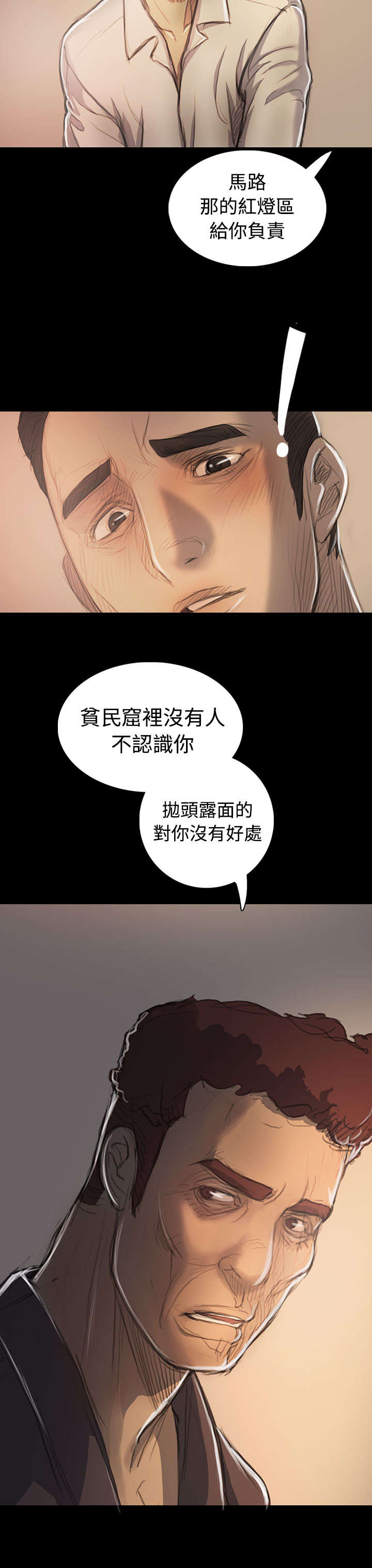 我的姐妹漫画,第40章：生意被抢3图