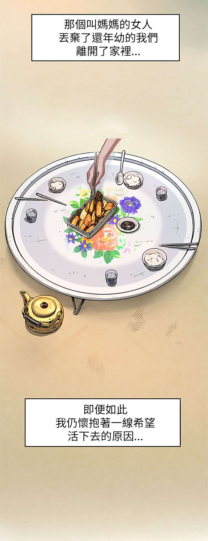 我的姐妹漫画,第3章：贫穷4图