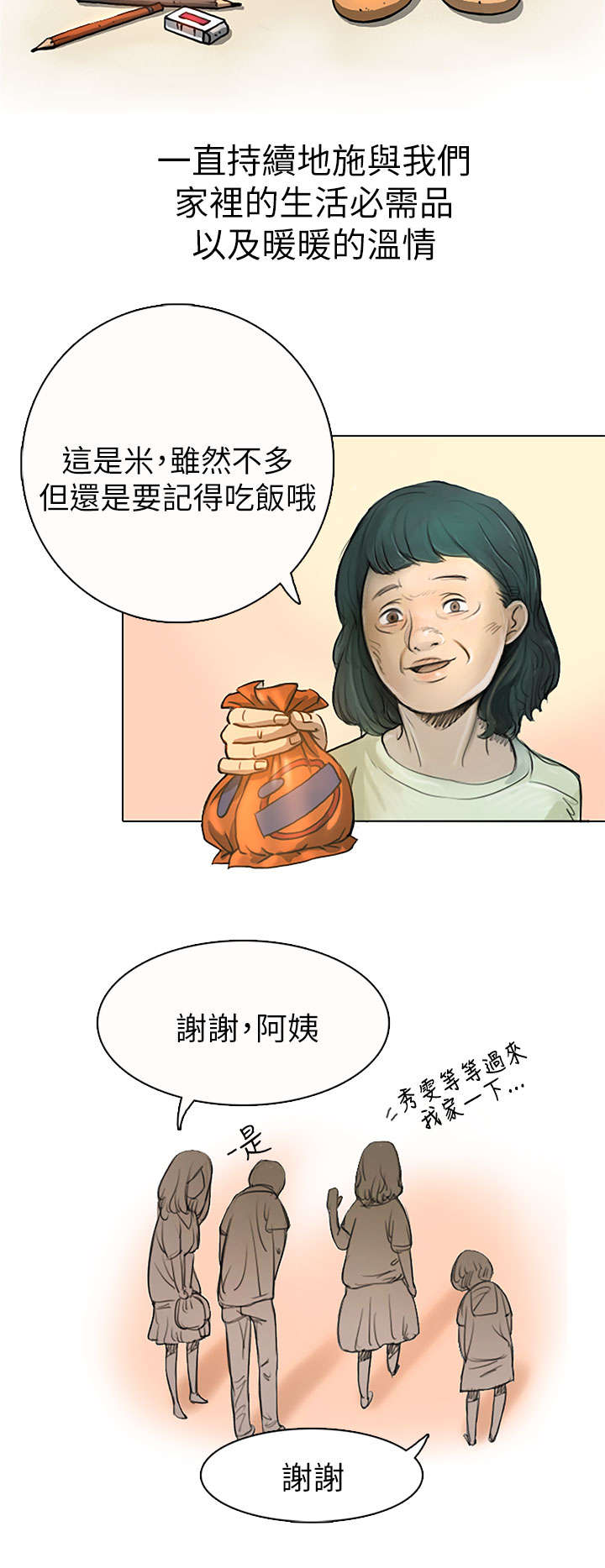 我的姐妹漫画,第4章：魔爪1图