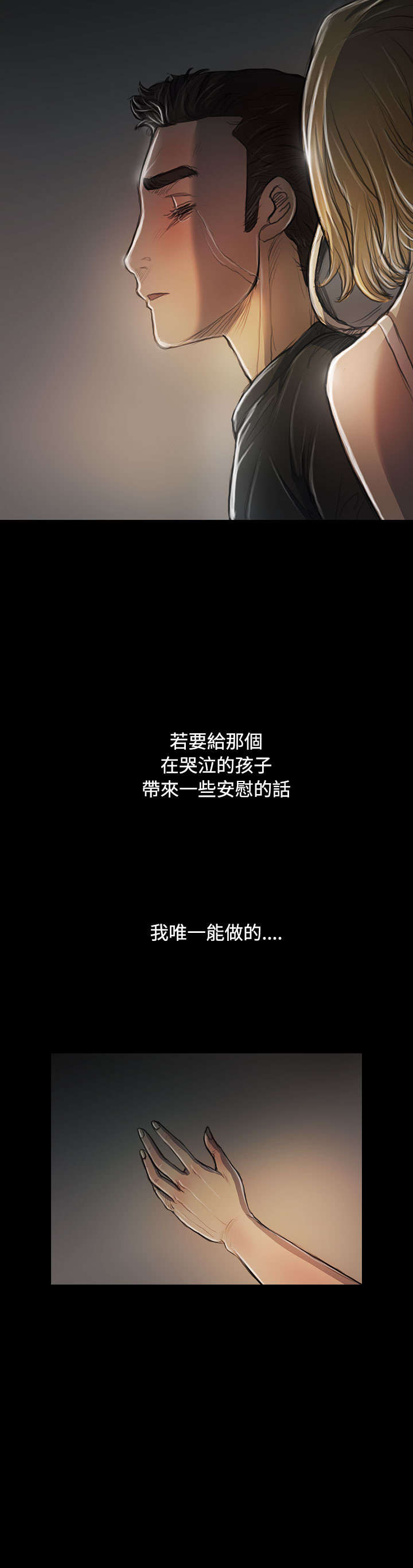 我的姐妹漫画,第49章：满足感5图