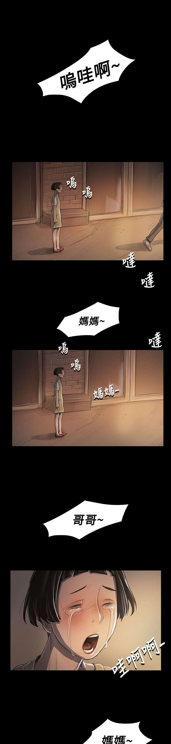 我的姐妹漫画,第47章：希望2图
