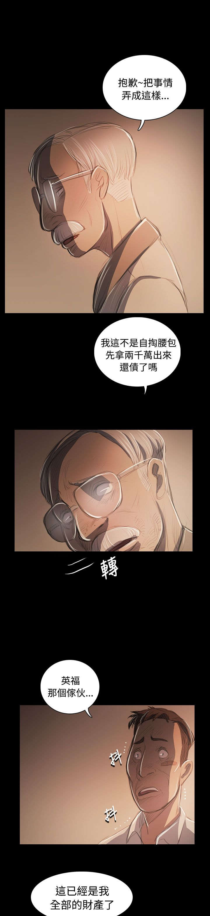 我的姐妹漫画,第92章：平安无事5图