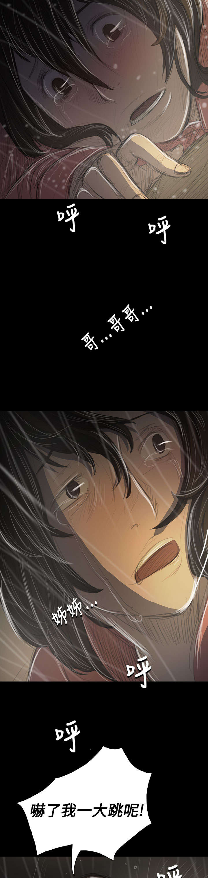 我的姐妹漫画,第73章：车灯5图