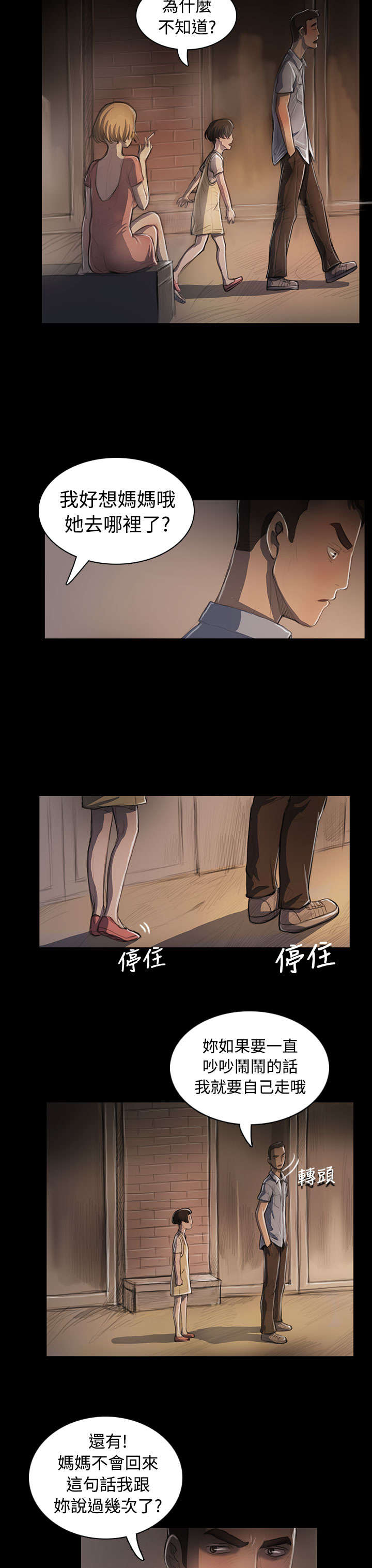 我的姐妹漫画,第47章：希望4图