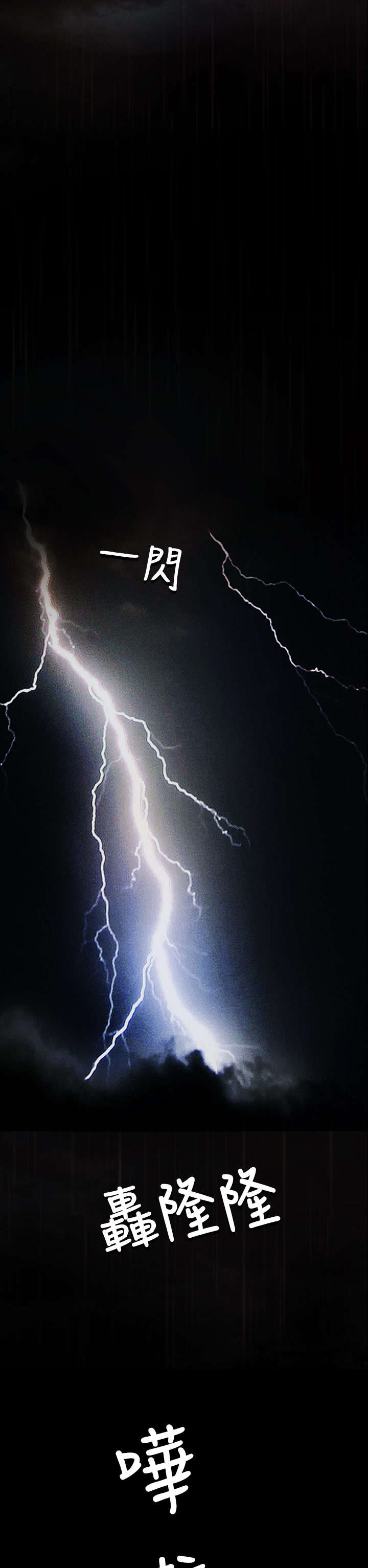 我的姐妹漫画,第25章：悲惨5图