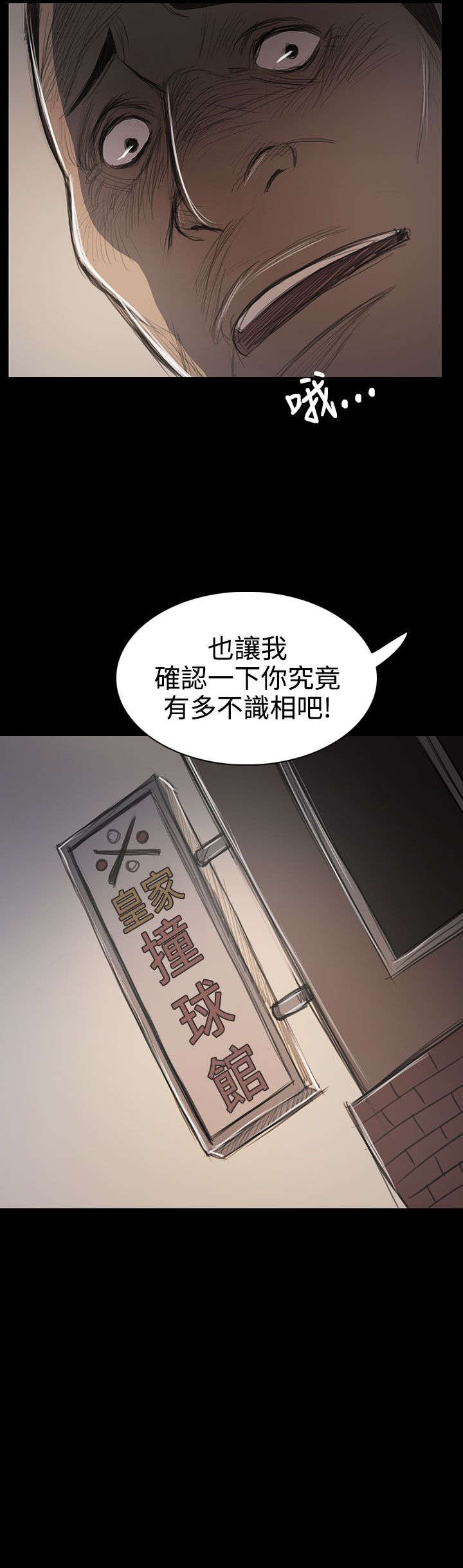我的姐妹漫画,第97章：开战前夕3图