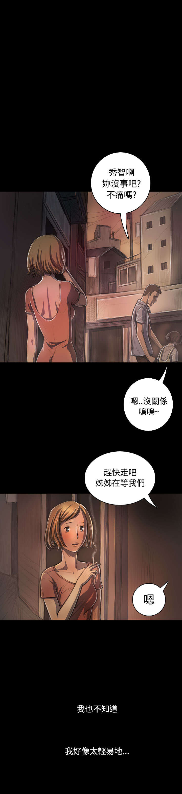 我的姐妹漫画,第47章：希望2图