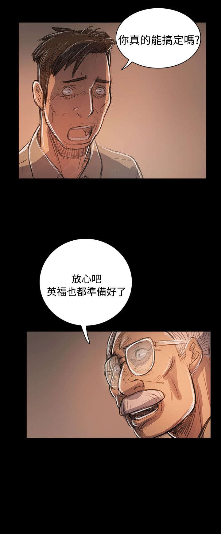 我的姐妹漫画,第96章：核心主题1图