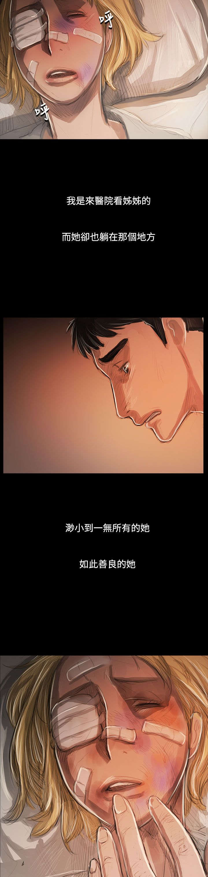 我的姐妹漫画,第95章：别负担5图