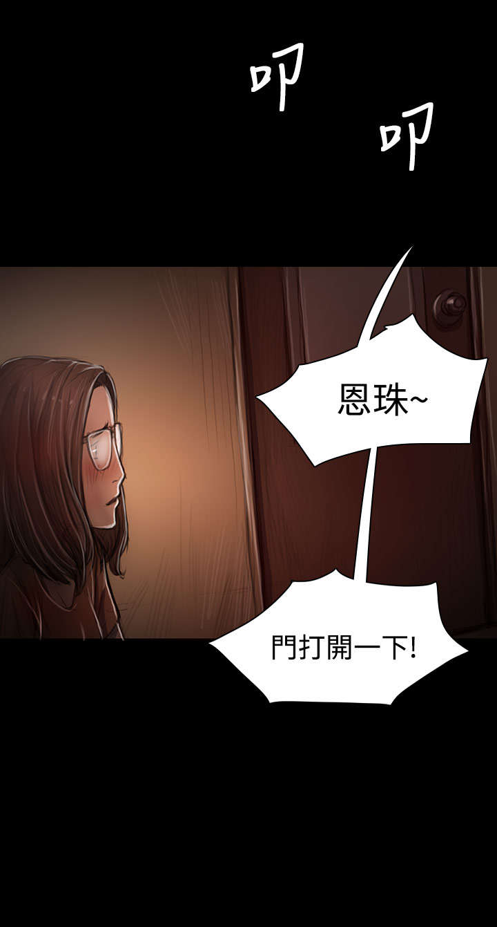 我的姐妹漫画,第55章：教训5图