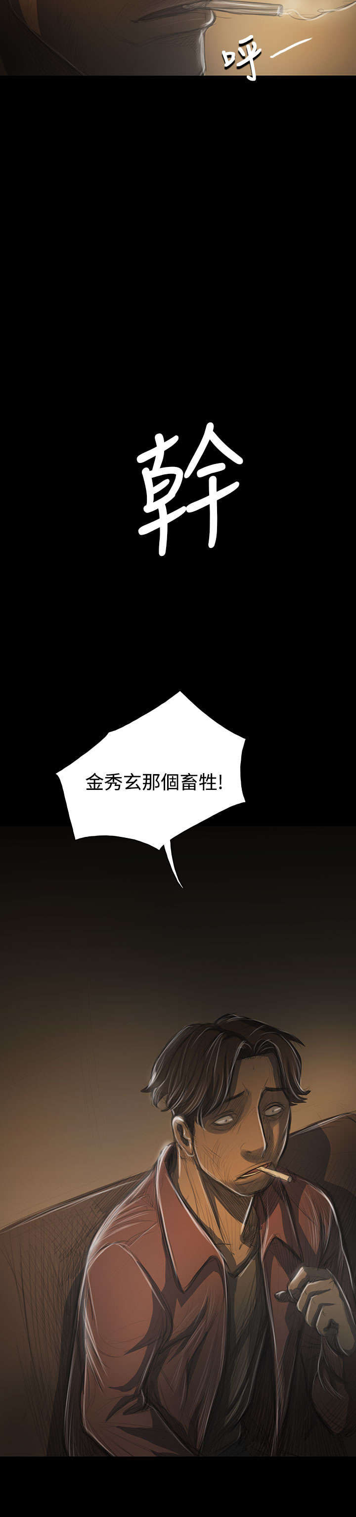 我的姐妹漫画,第81章：争吵3图