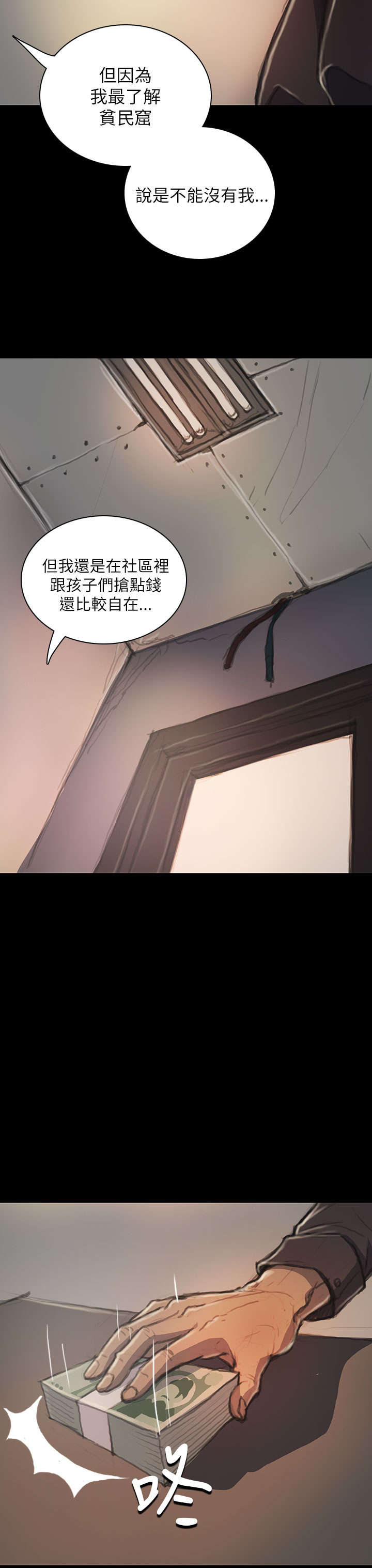 我的姐妹漫画,第37章：狭路相遇4图
