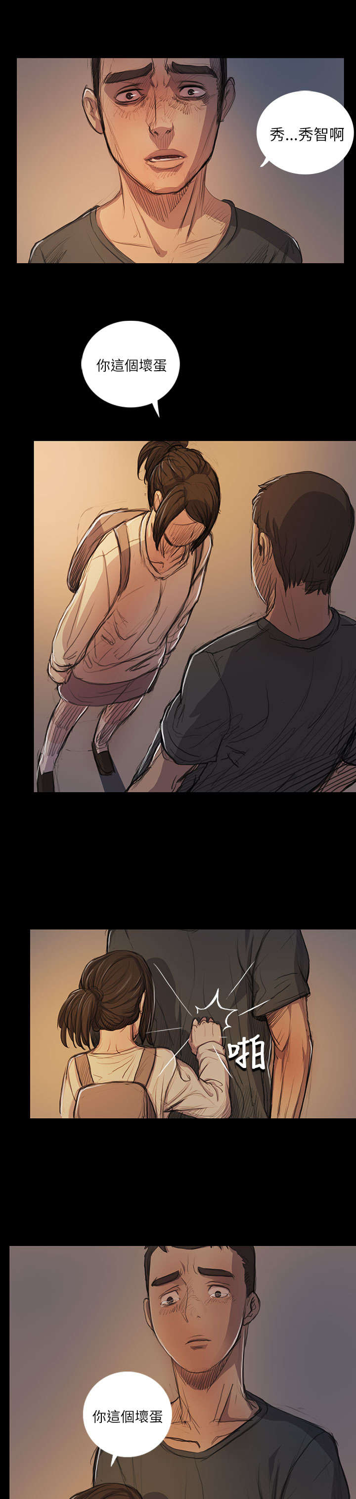 我的姐妹漫画,第28章：出狱后的对话3图