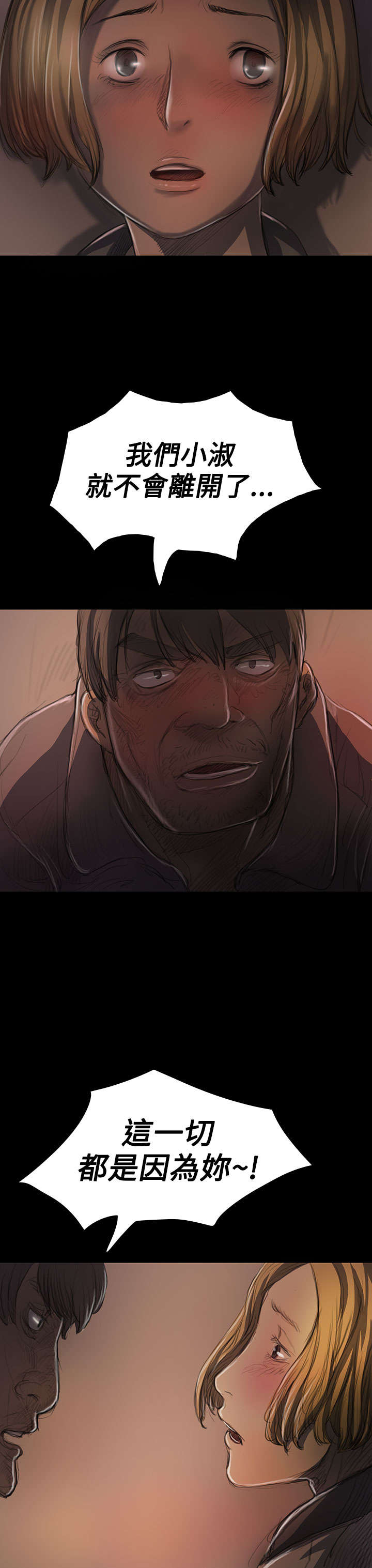 我的姐妹漫画,第46章：曾经4图