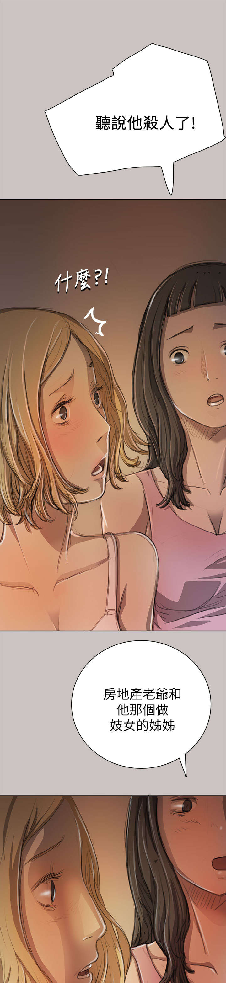 我的姐妹漫画,第19章：生意4图