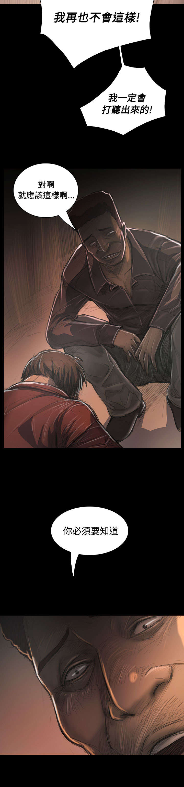 我的姐妹漫画,第58章：办事不利1图