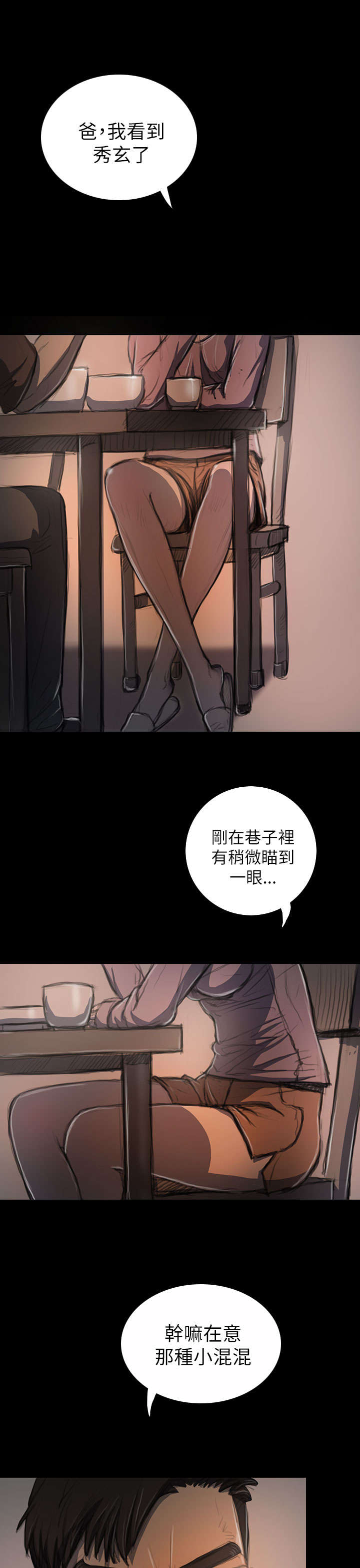 我的姐妹漫画,第35章：奇怪的生意人1图