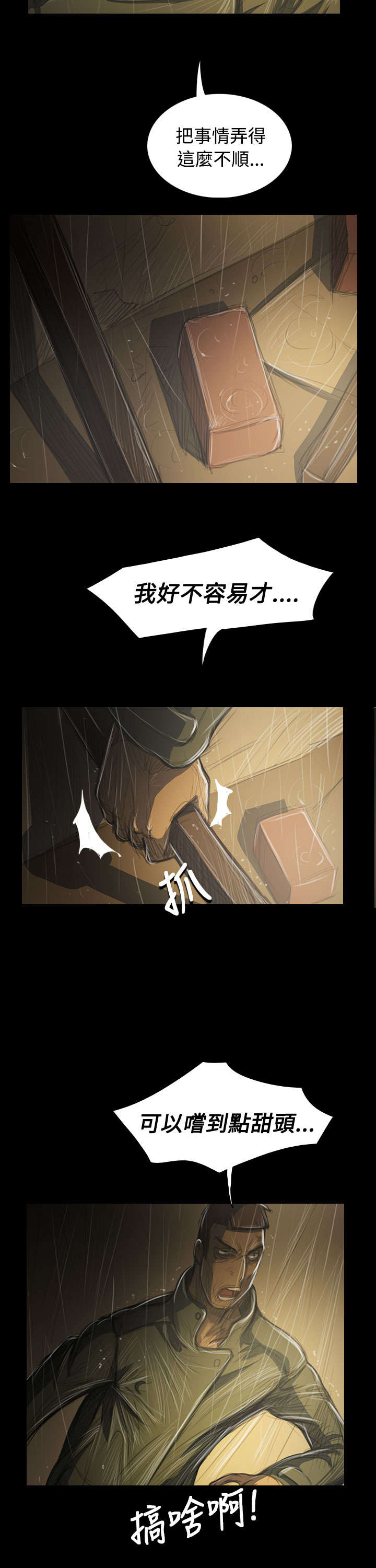 我的姐妹漫画,第74章：哭喊1图
