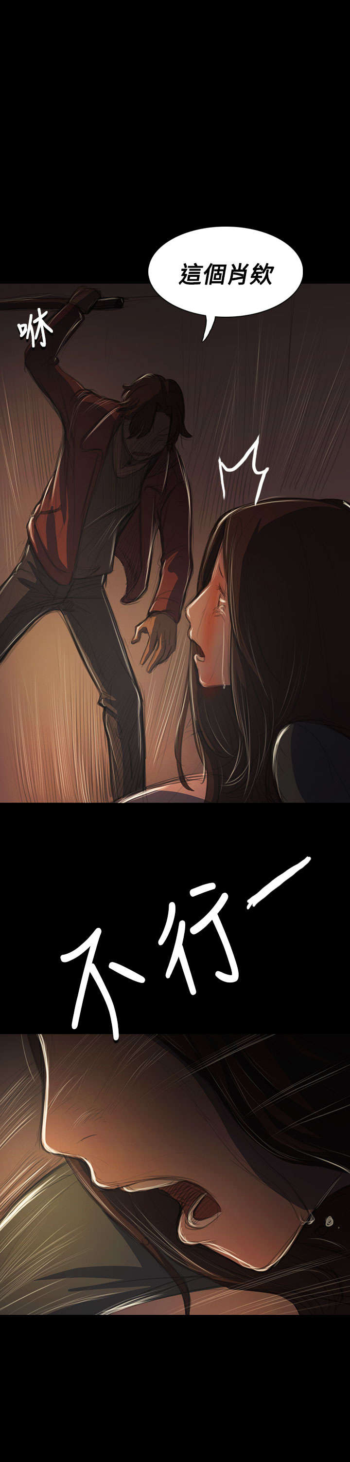 我的姐妹漫画,第76章：保护3图