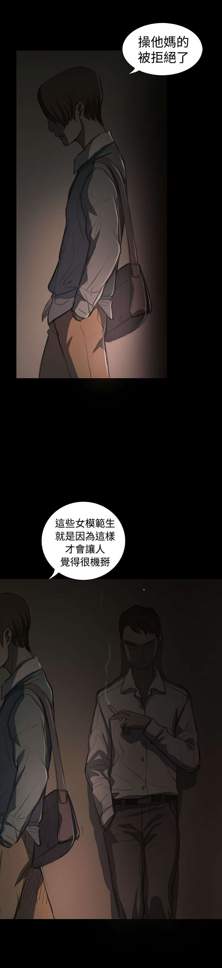 我的姐妹漫画,第34章：学长3图