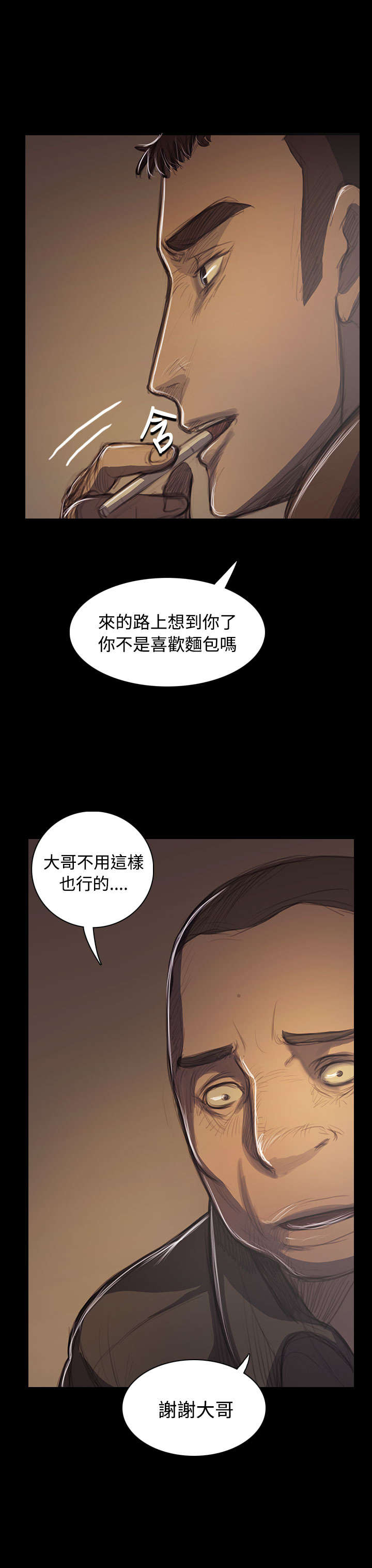 我的姐妹漫画,第79章：不要插手5图