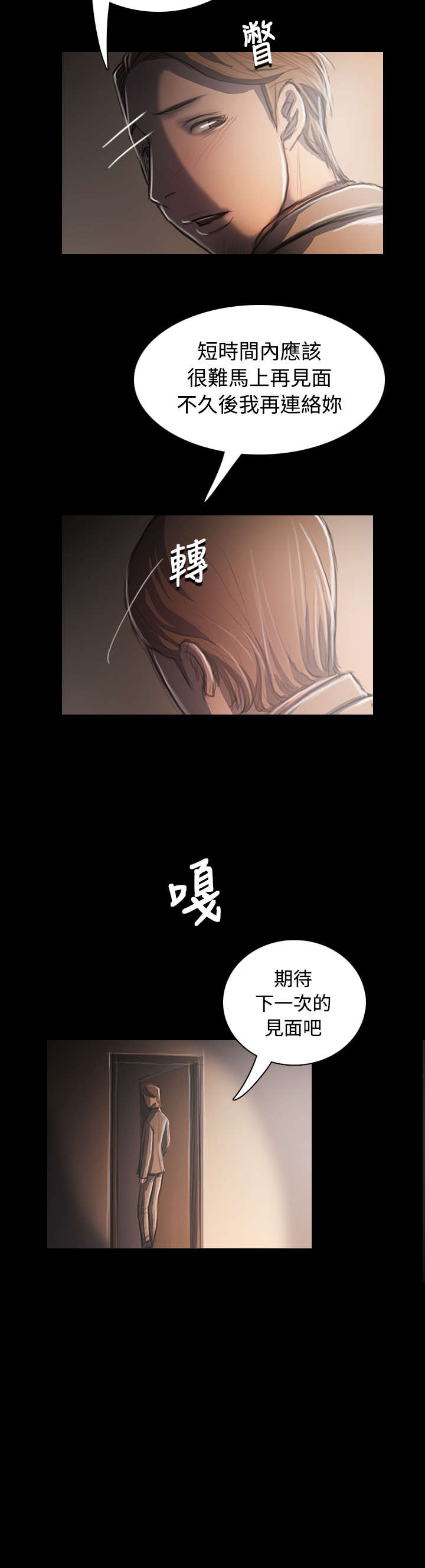我的姐妹漫画,第65章：变态5图