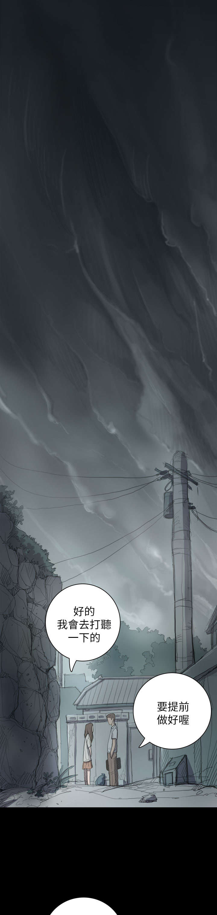 我的姐妹漫画,第15章：老不死的1图