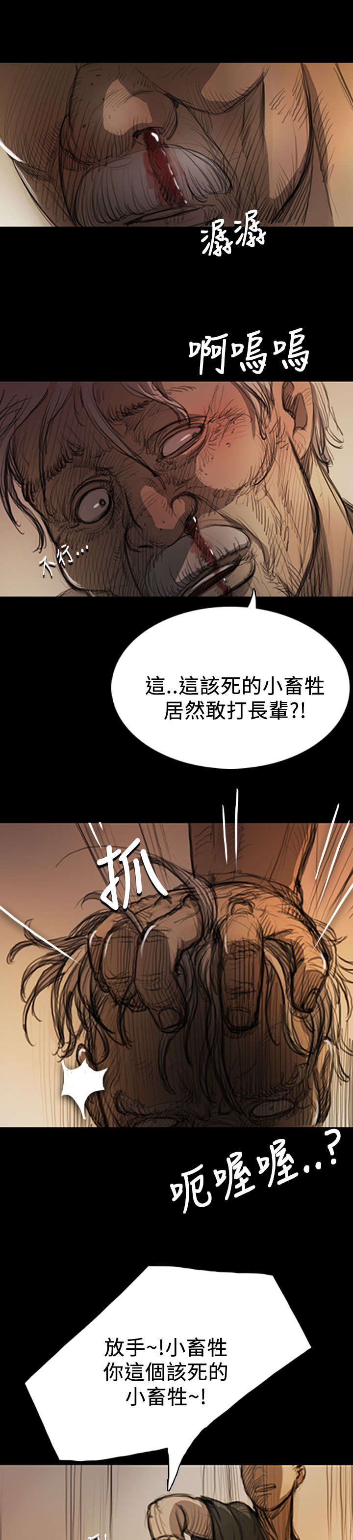 我的姐妹漫画,第16章：暴打2图