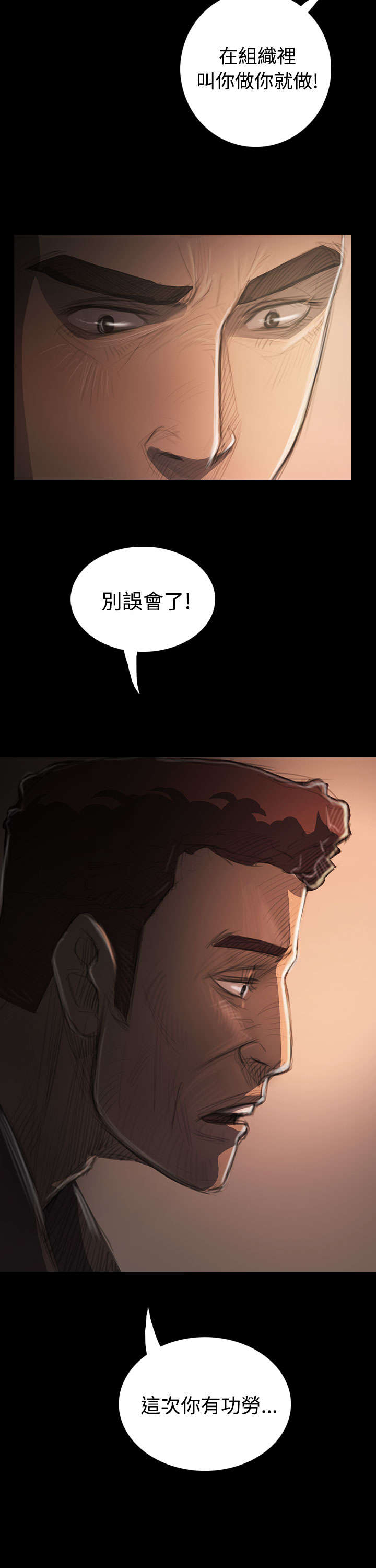 我的姐妹漫画,第61章：处理4图