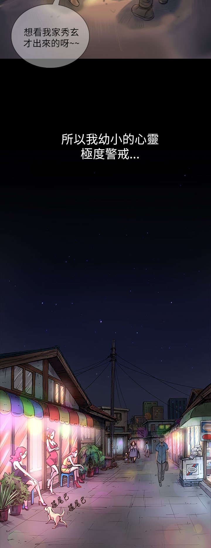 我的姐妹漫画,第3章：贫穷2图