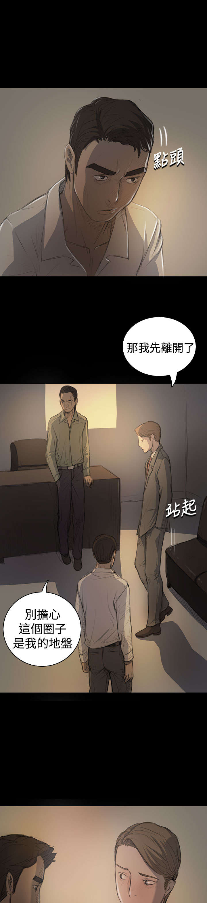 我的姐妹漫画,第33章：会面4图