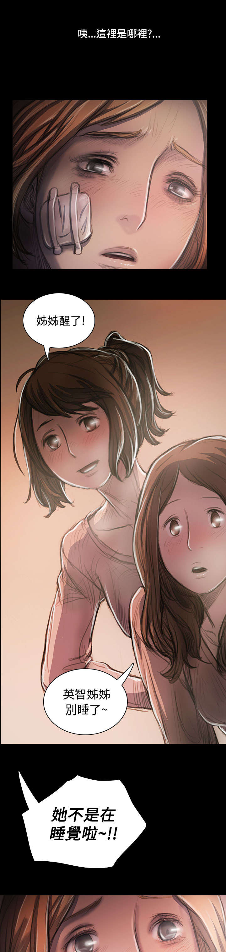 安静你是我的姐妹漫画,第49章：满足感5图