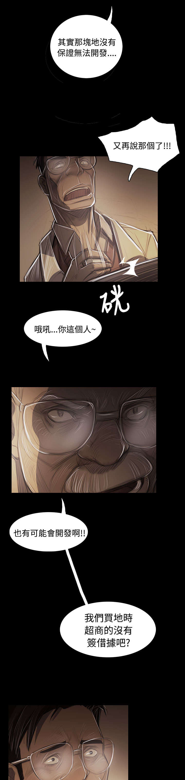我的姐妹漫画,第84章：变化2图