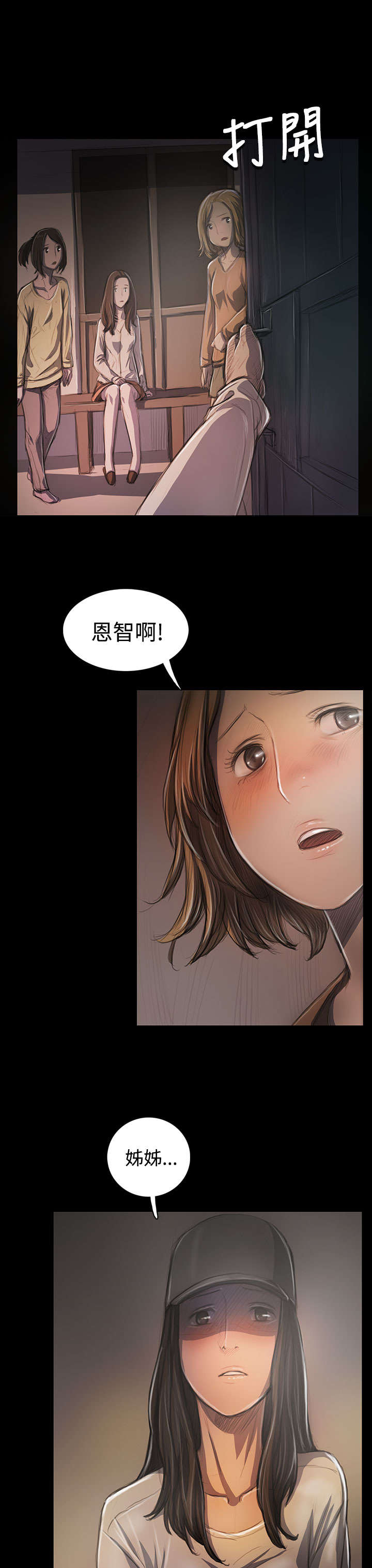 我的姐妹漫画,第58章：办事不利3图