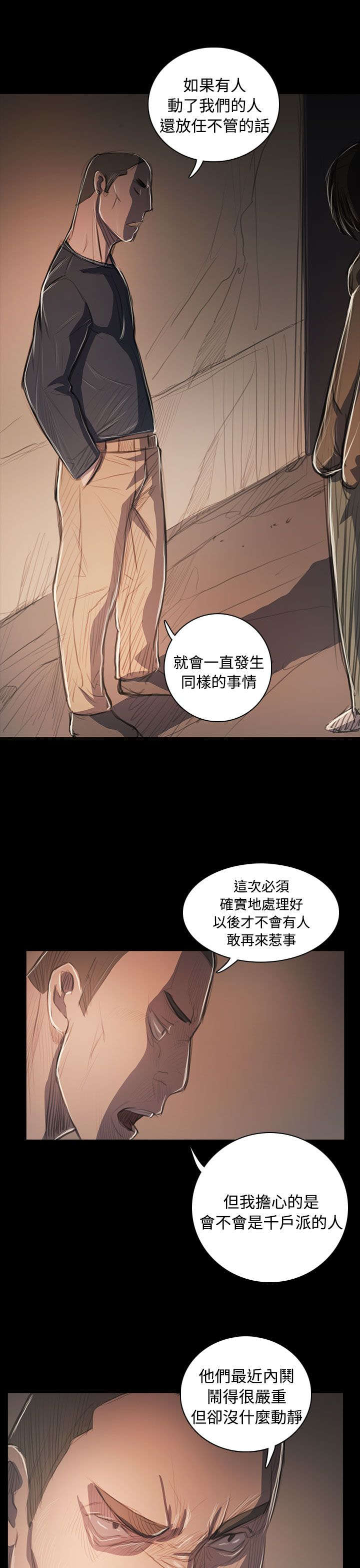 我的姐妹漫画,第94章：刺耳3图