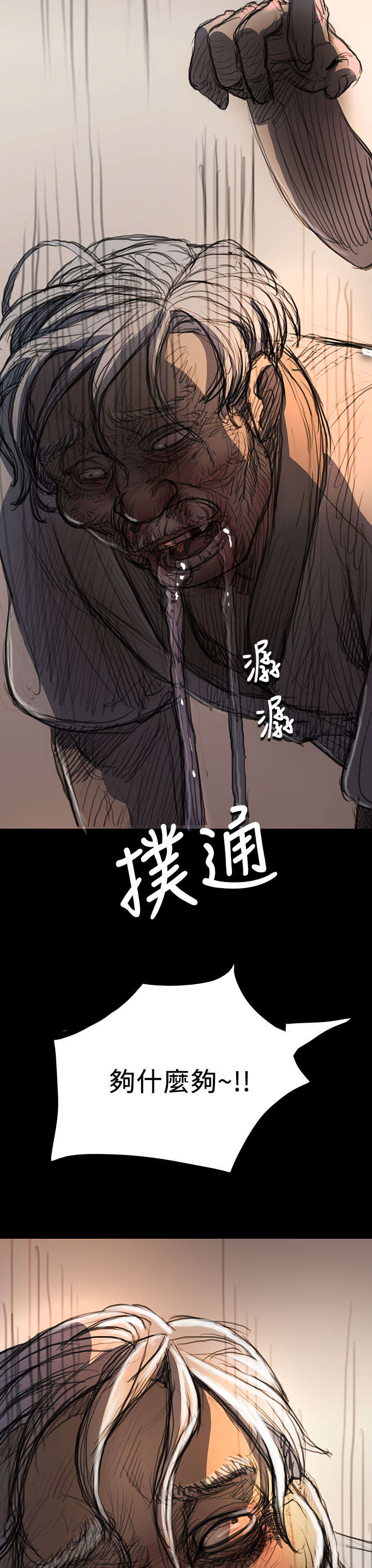 我的姐妹漫画,第16章：暴打4图