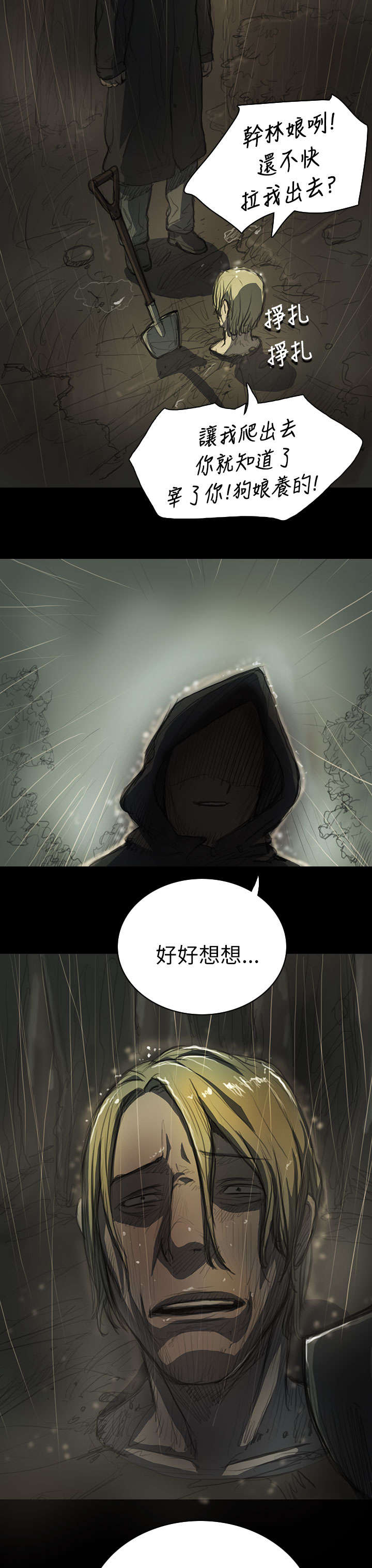 我的姐妹漫画,第23章：雨夜惊魂3图