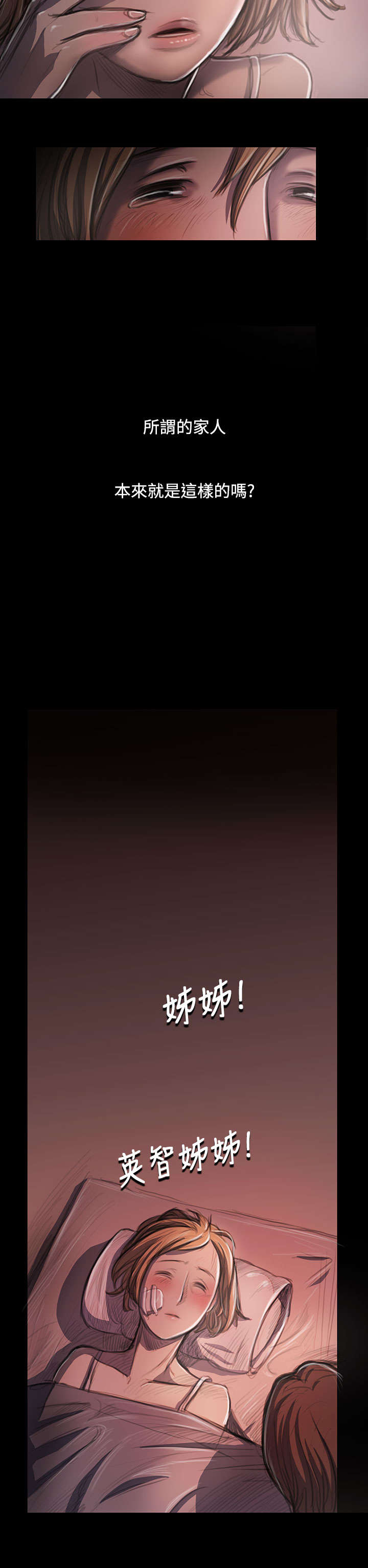 安静你是我的姐妹漫画,第49章：满足感4图