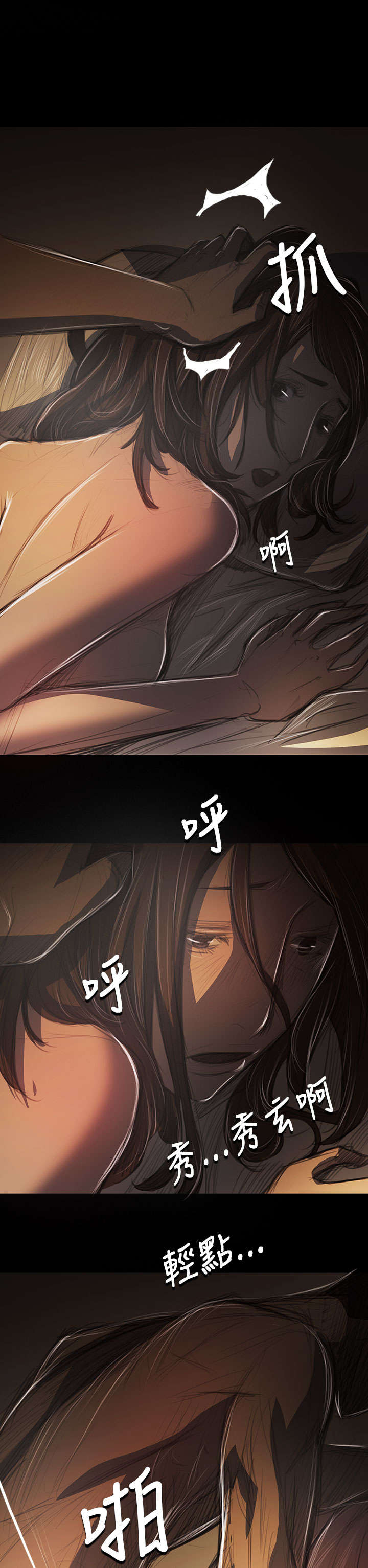 我的姐妹漫画,第79章：不要插手4图