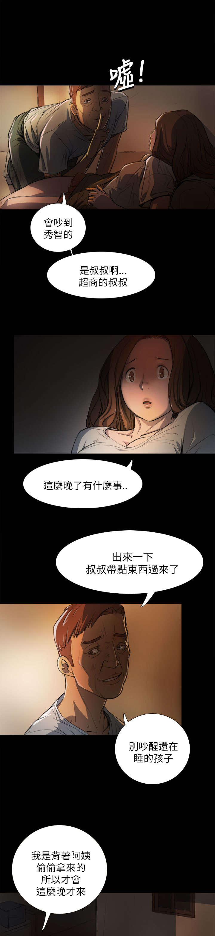 我的姐妹漫画,第7章：月光下3图