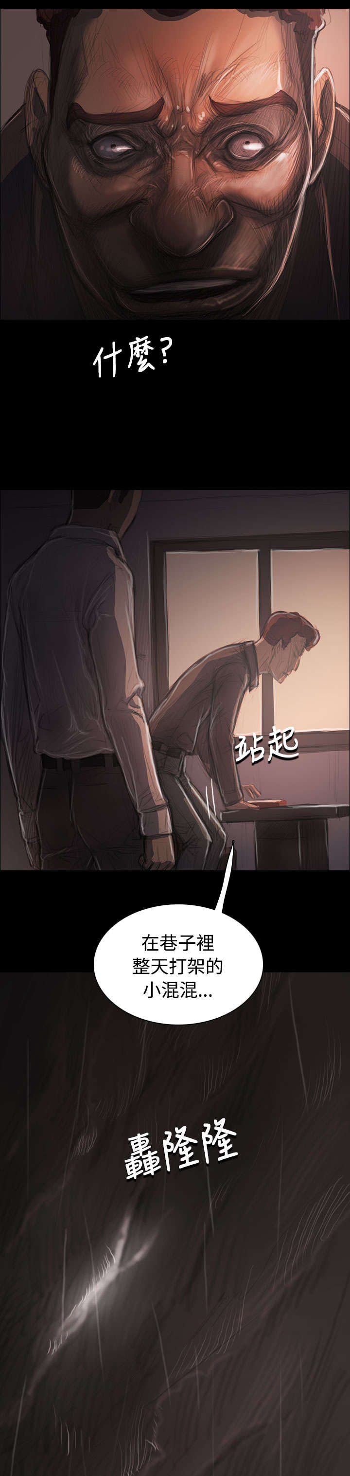 我的姐妹漫画,第68章：剑拔弩张5图
