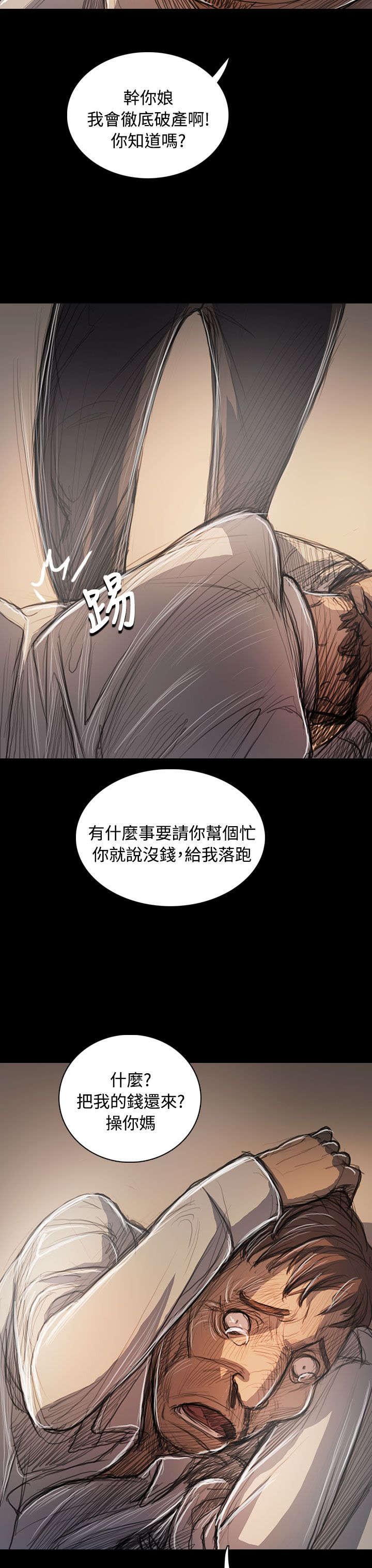 我的姐妹漫画,第98章：内鬼2图