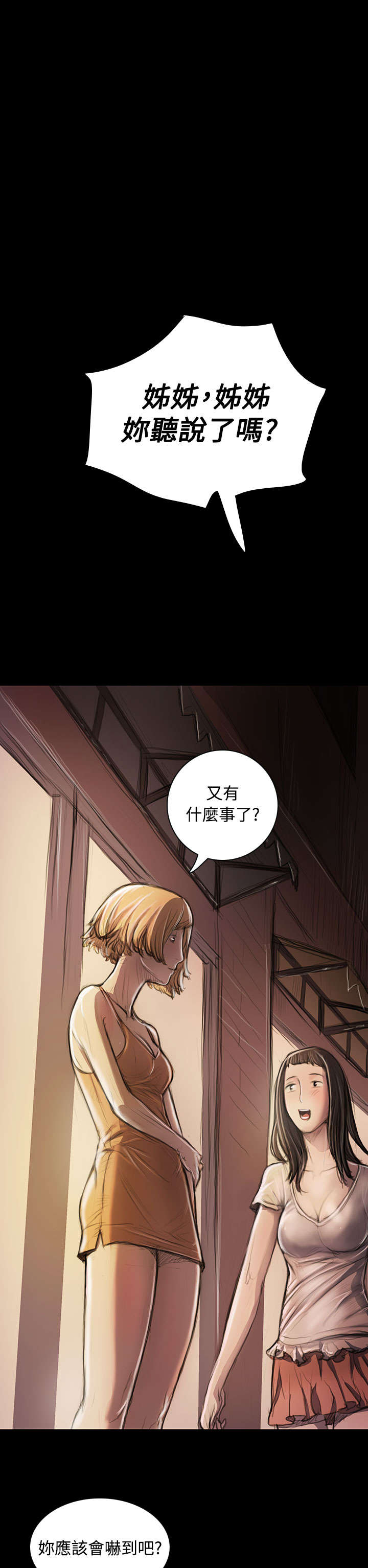 我的姐妹漫画,第41章：监护人1图