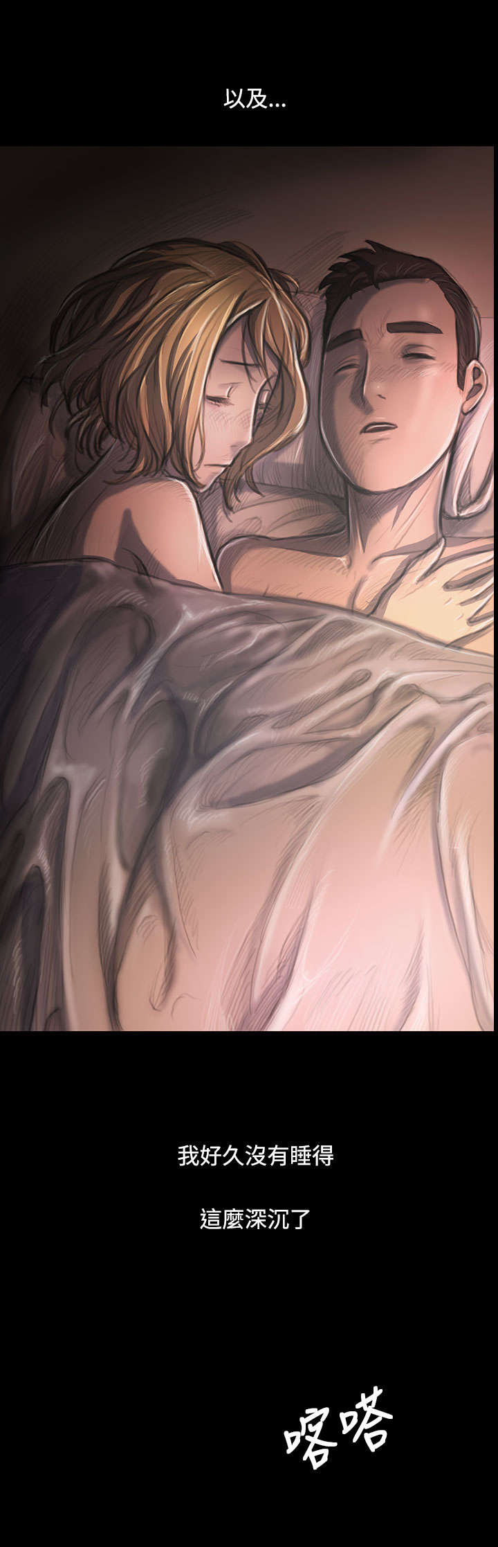 我的姐妹漫画,第49章：满足感3图