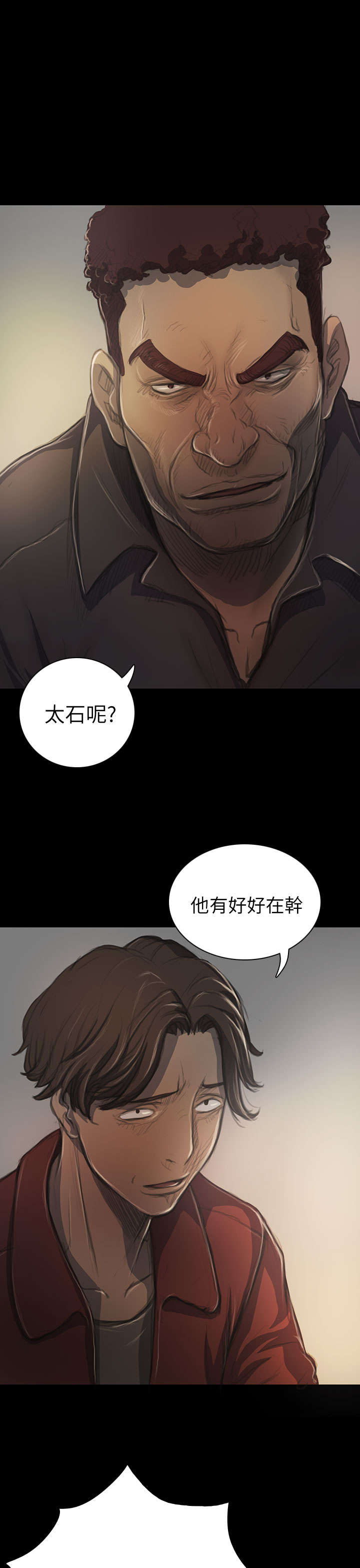 我的姐妹漫画,第37章：狭路相遇1图
