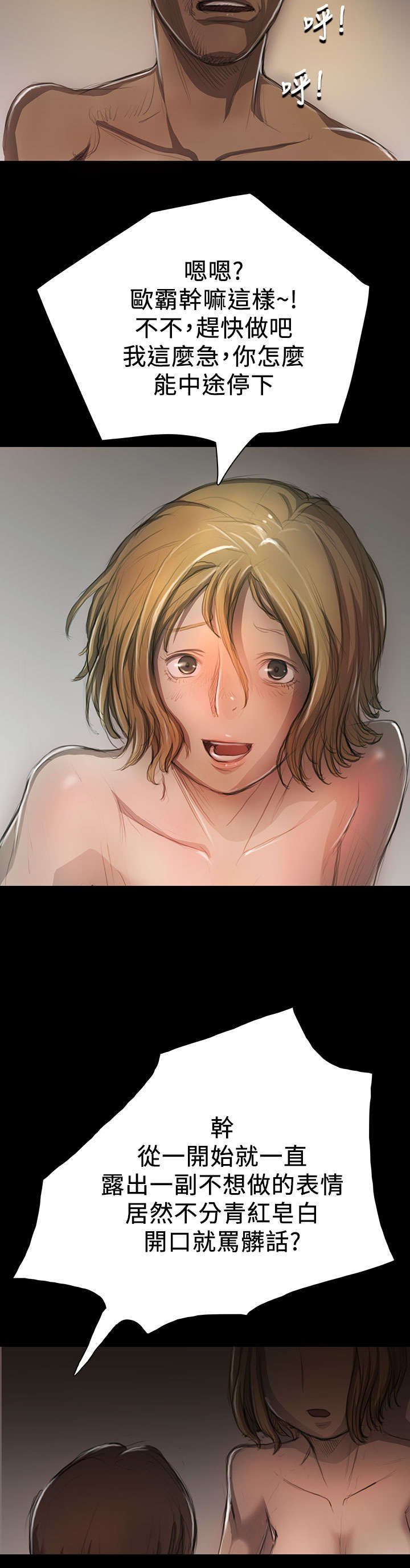 我的姐妹漫画,第19章：生意4图