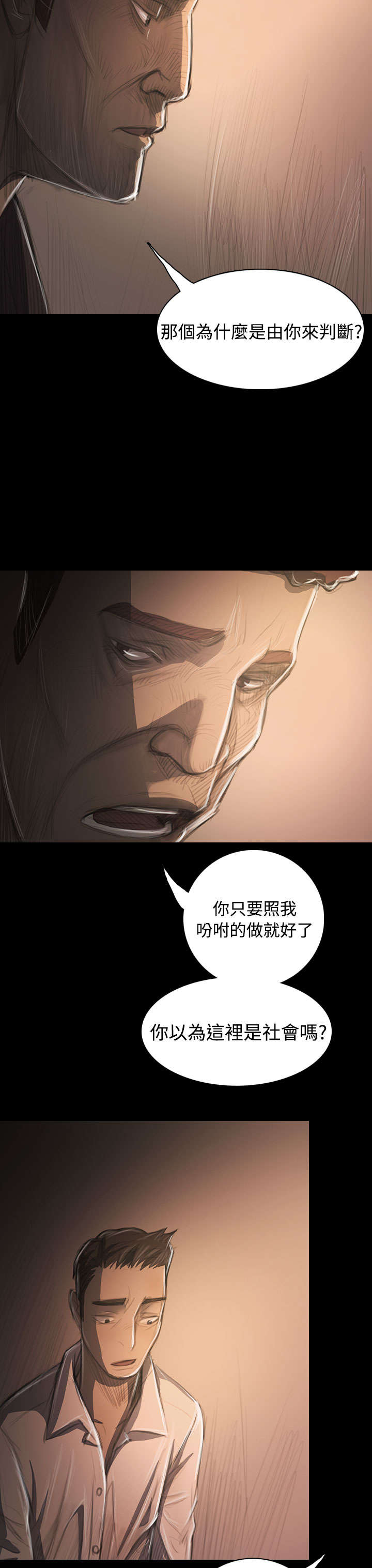 我的姐妹漫画,第61章：处理3图