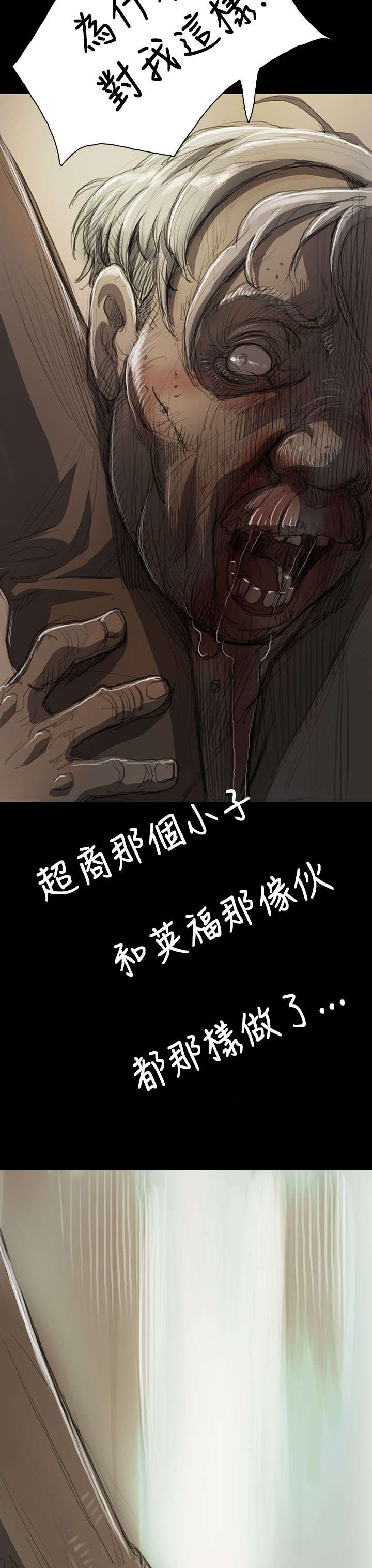 我的姐妹漫画,第17章：头破血流1图