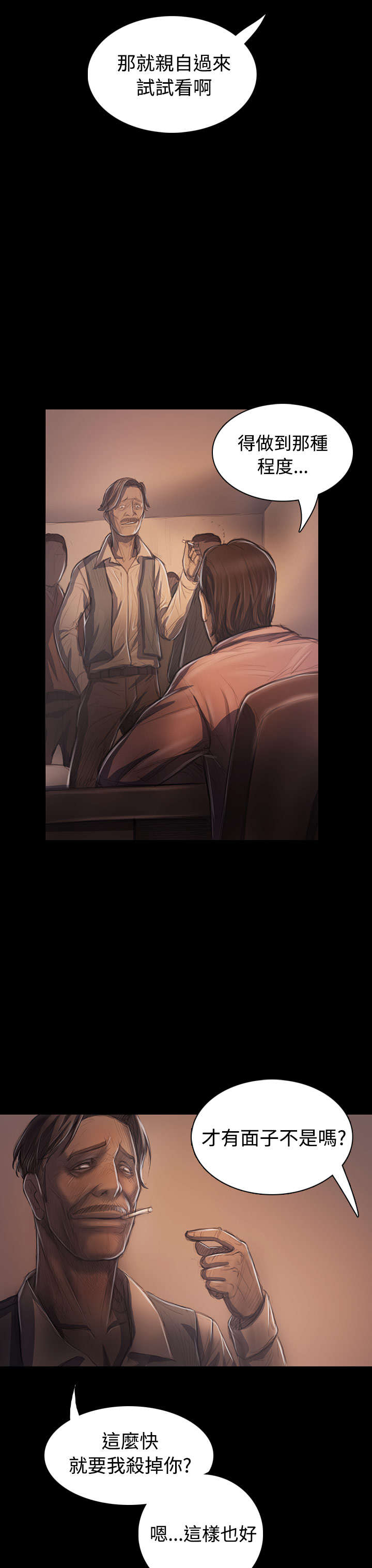 我的姐妹漫画,第53章：千钧一发4图