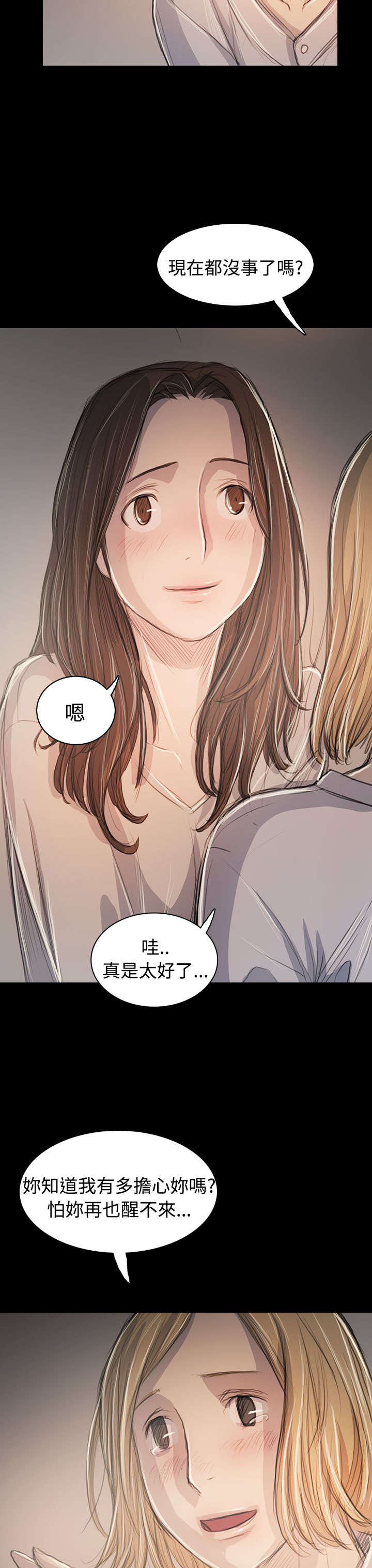 我的姐妹漫画,第103章：奇怪的组织1图